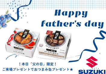 父の日プレゼント！！！